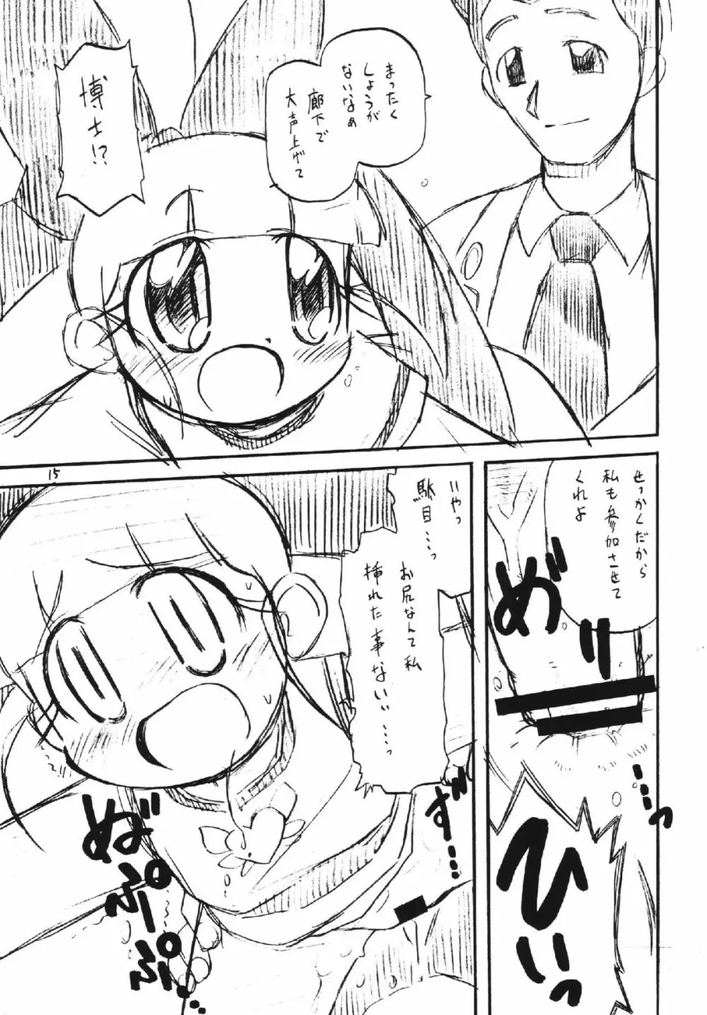 ラディカルケミカルかしまし娘Zっ! Page.15
