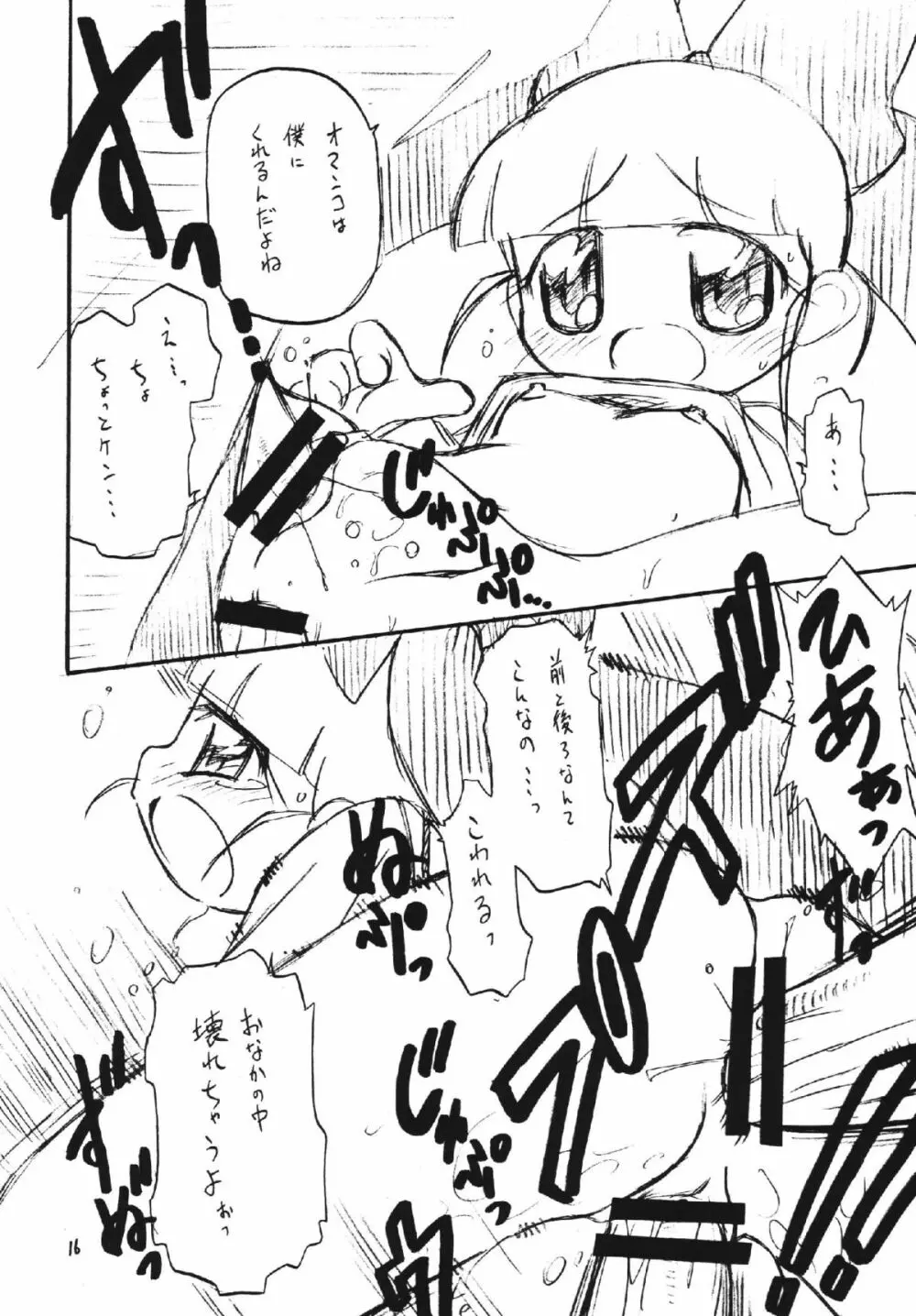 ラディカルケミカルかしまし娘Zっ! Page.16