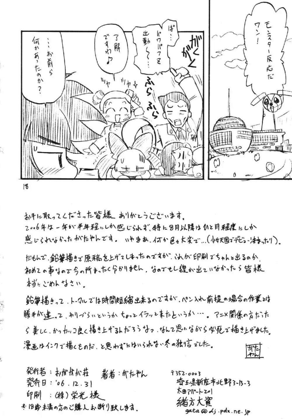 ラディカルケミカルかしまし娘Zっ! Page.18
