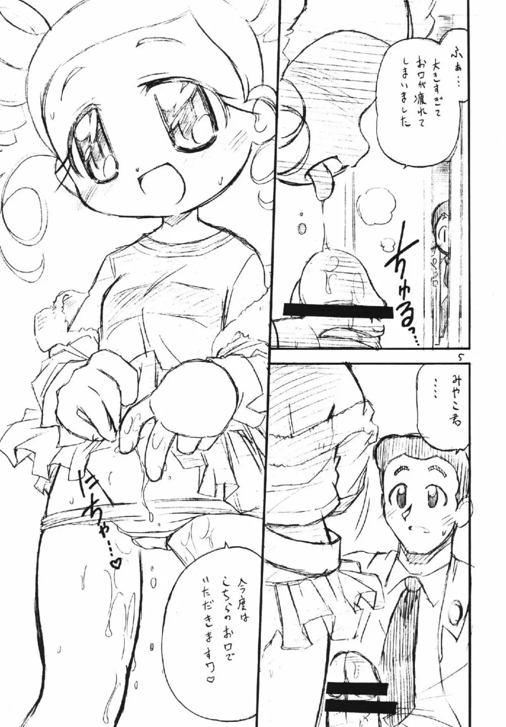 ラディカルケミカルかしまし娘Zっ! Page.5