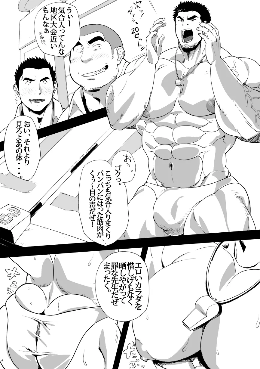 放課後体育教師 Page.2