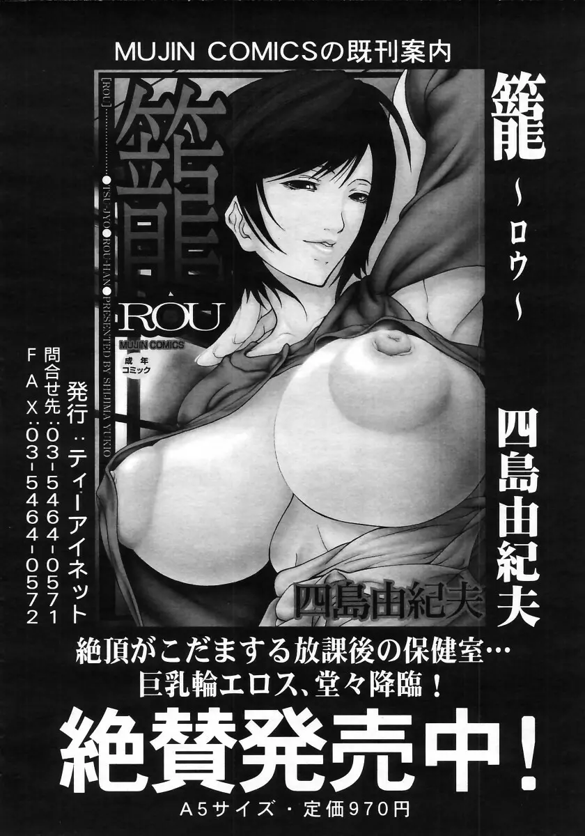 COMIC MUJIN 2006年1月号 Page.486