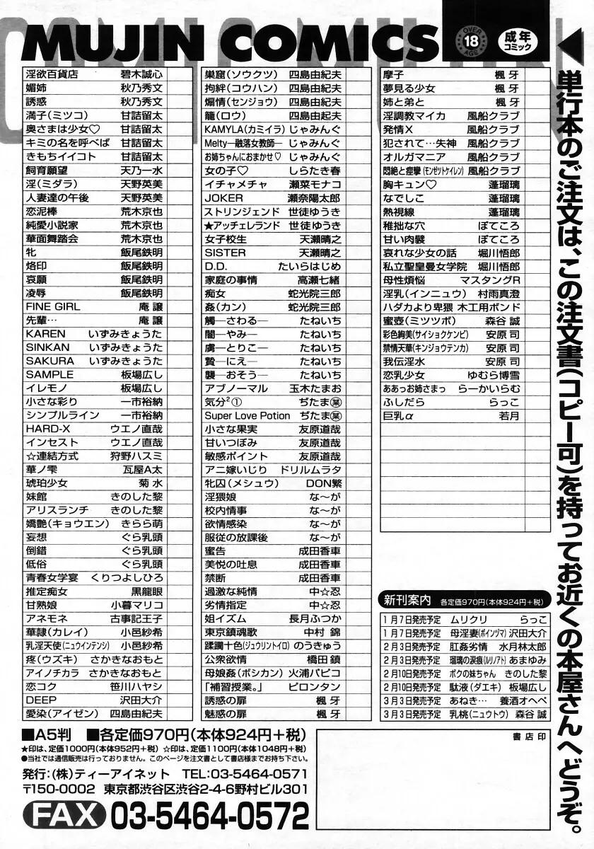 COMIC MUJIN 2006年1月号 Page.699