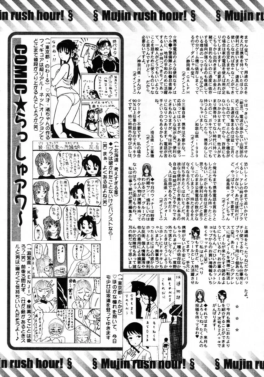 COMIC MUJIN 2006年1月号 Page.709