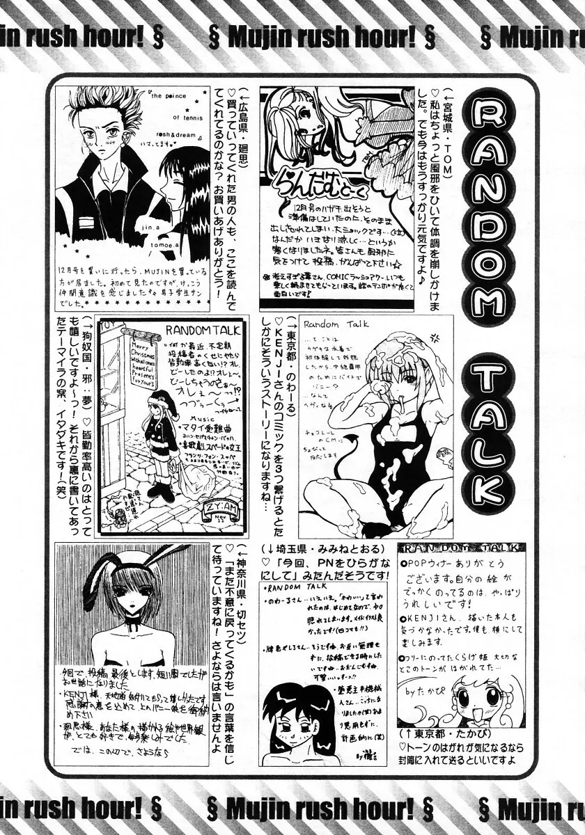 COMIC MUJIN 2006年1月号 Page.717