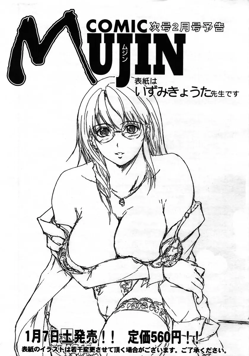 COMIC MUJIN 2006年1月号 Page.723