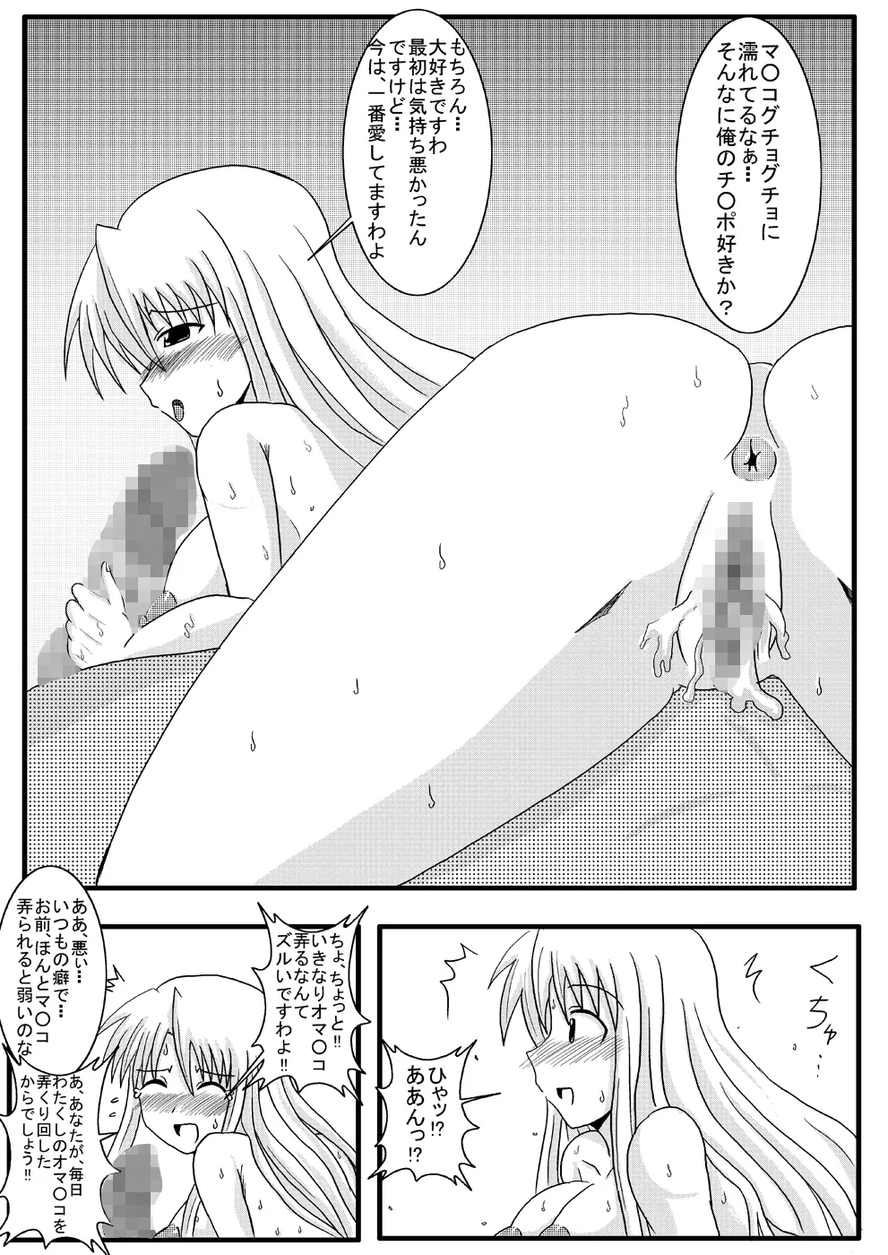 寝取られネギんちょ Page.17