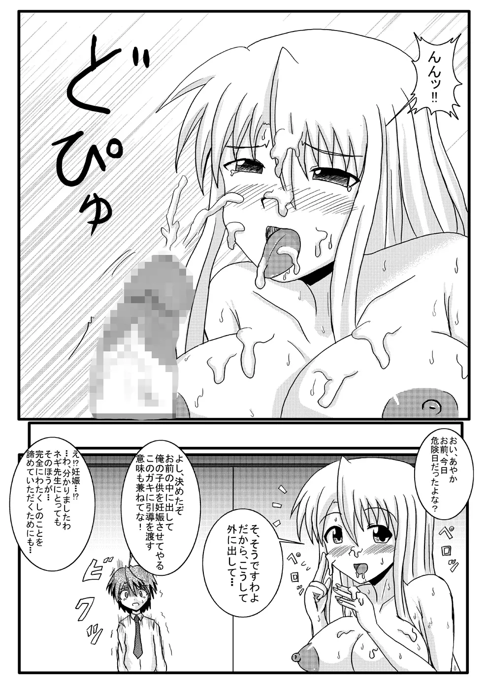 寝取られネギんちょ Page.19