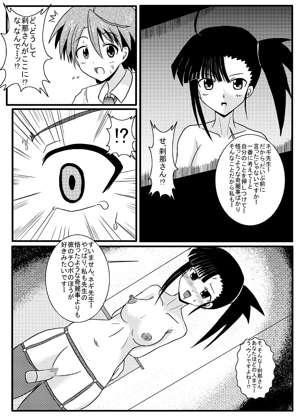 寝取られネギんちょ Page.24