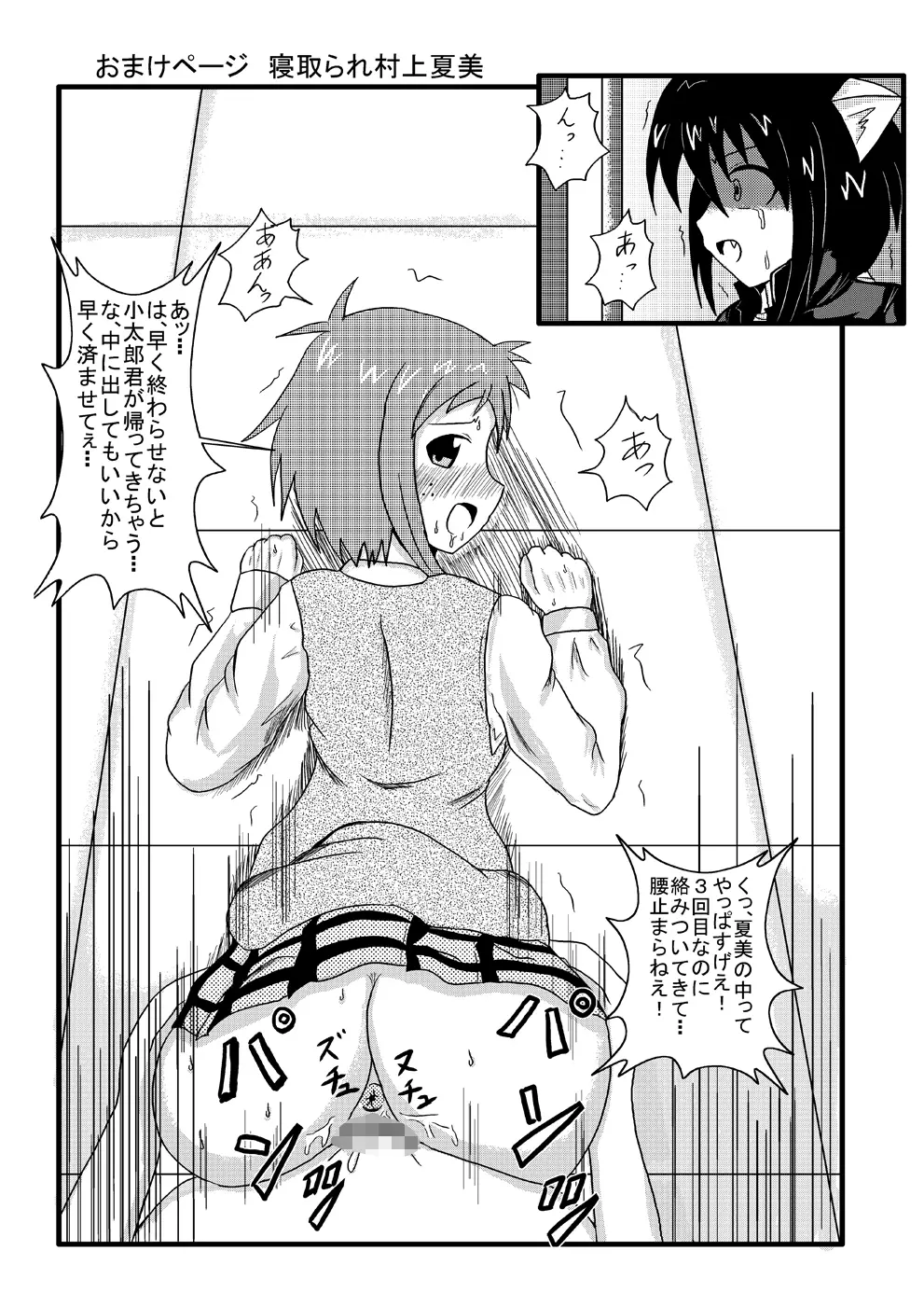 寝取られネギんちょ Page.25