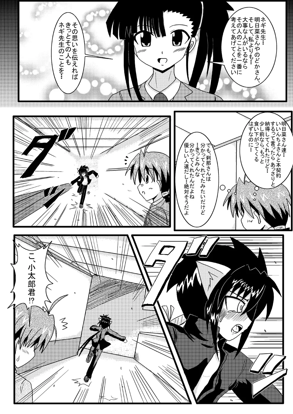 寝取られネギんちょ Page.6