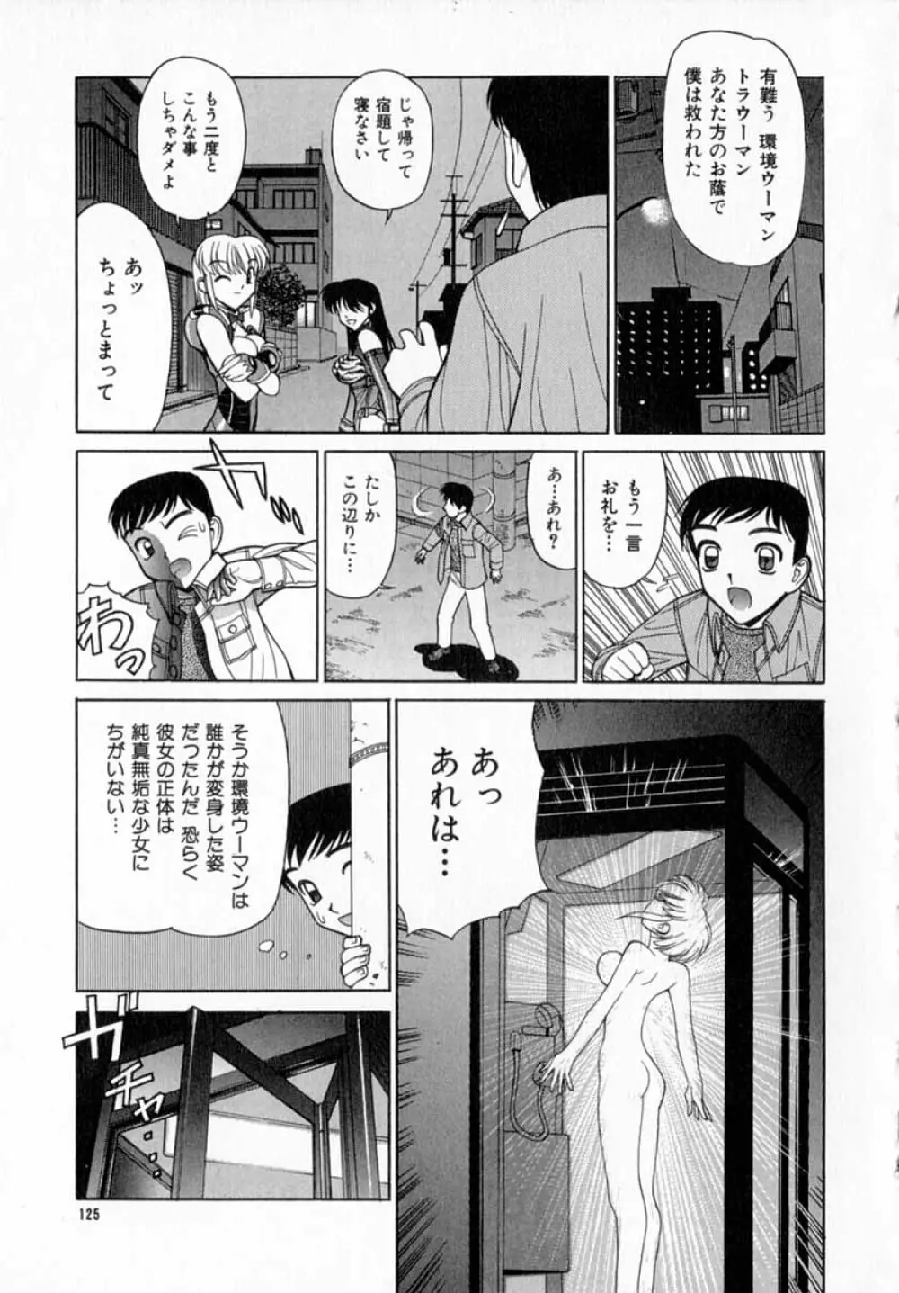 深夜＋２ Page.126