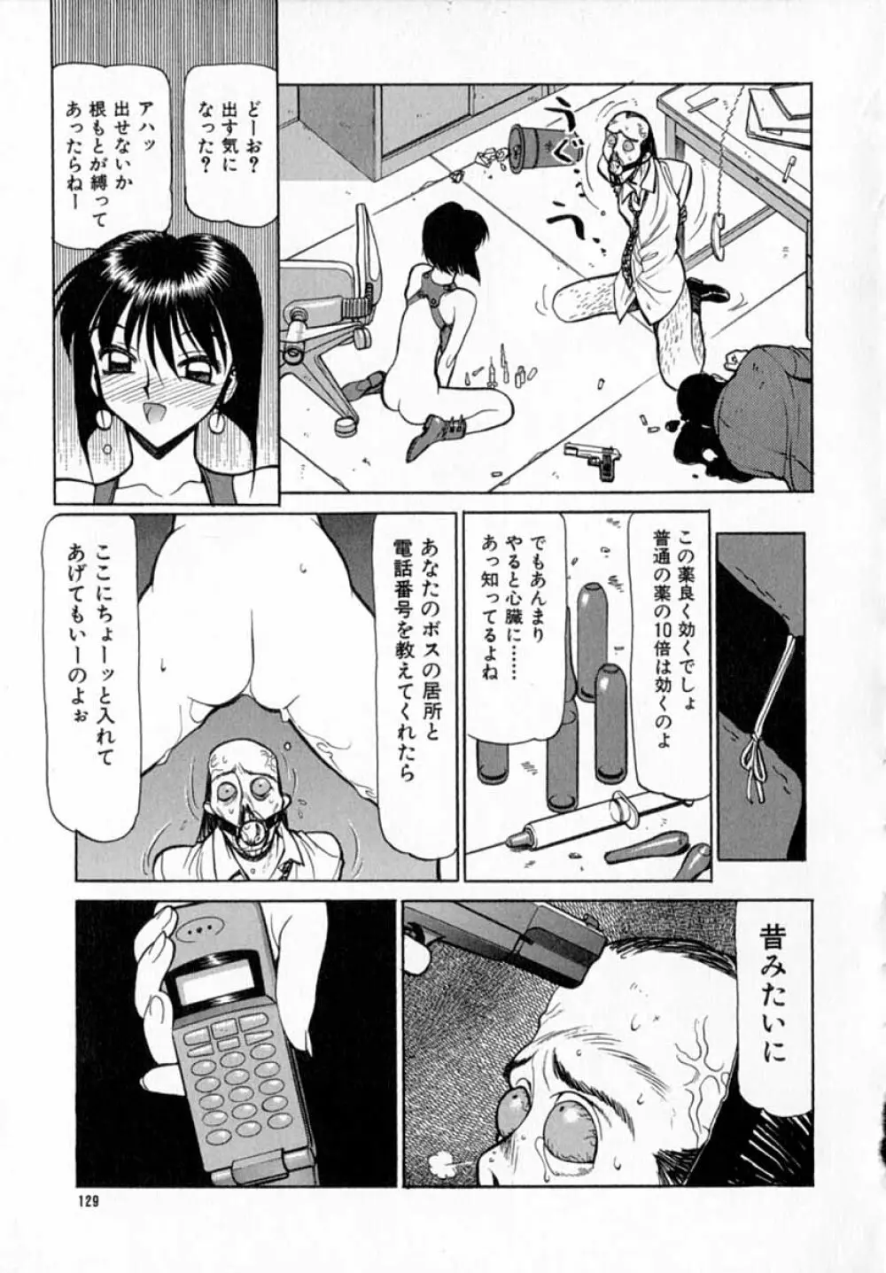 深夜＋２ Page.130