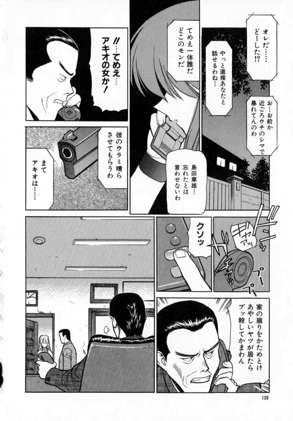 深夜＋２ Page.131