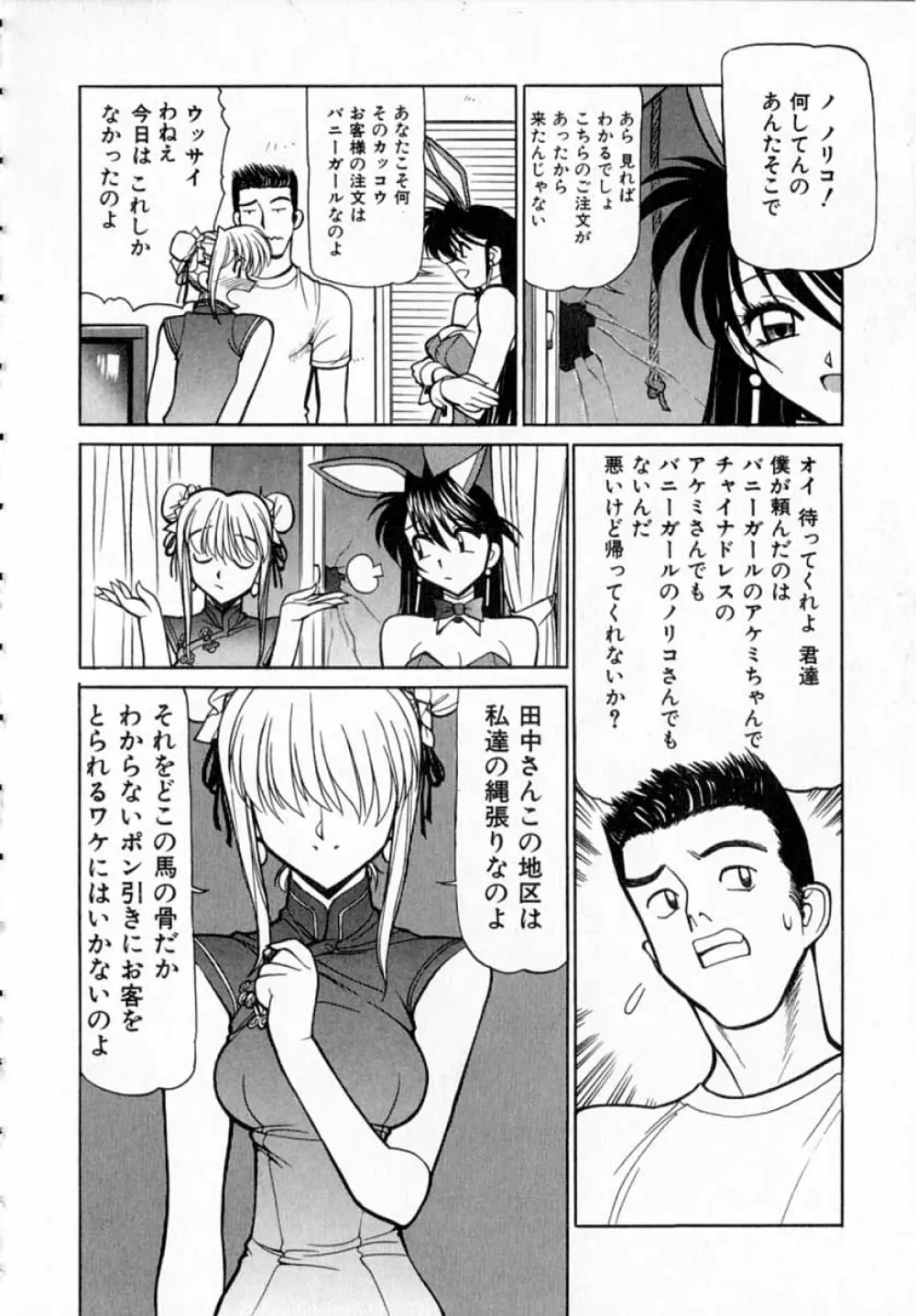 深夜＋２ Page.15