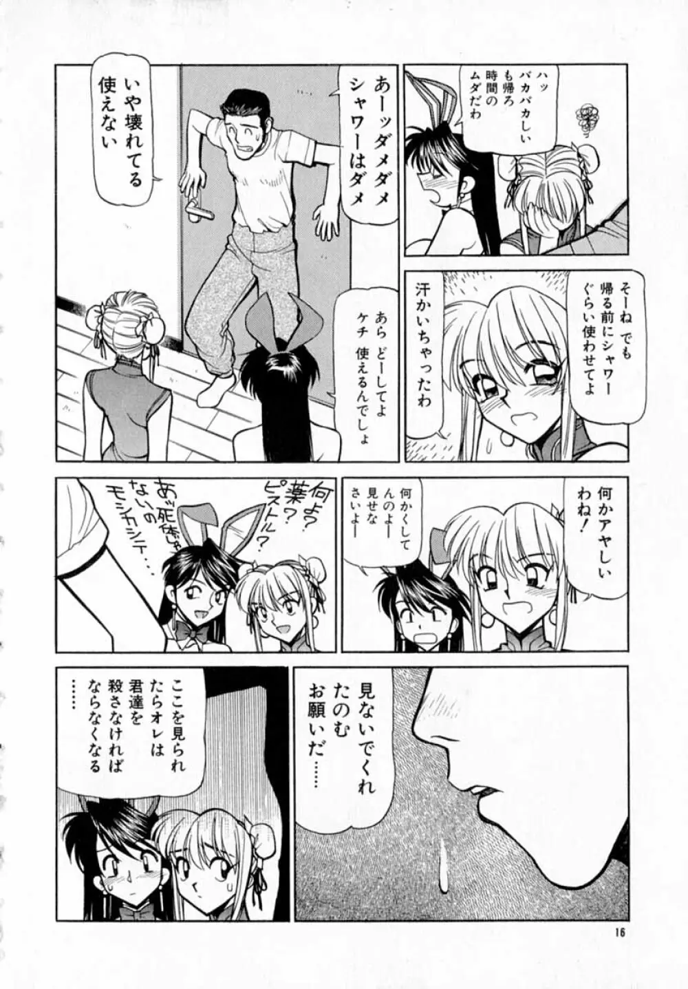 深夜＋２ Page.17