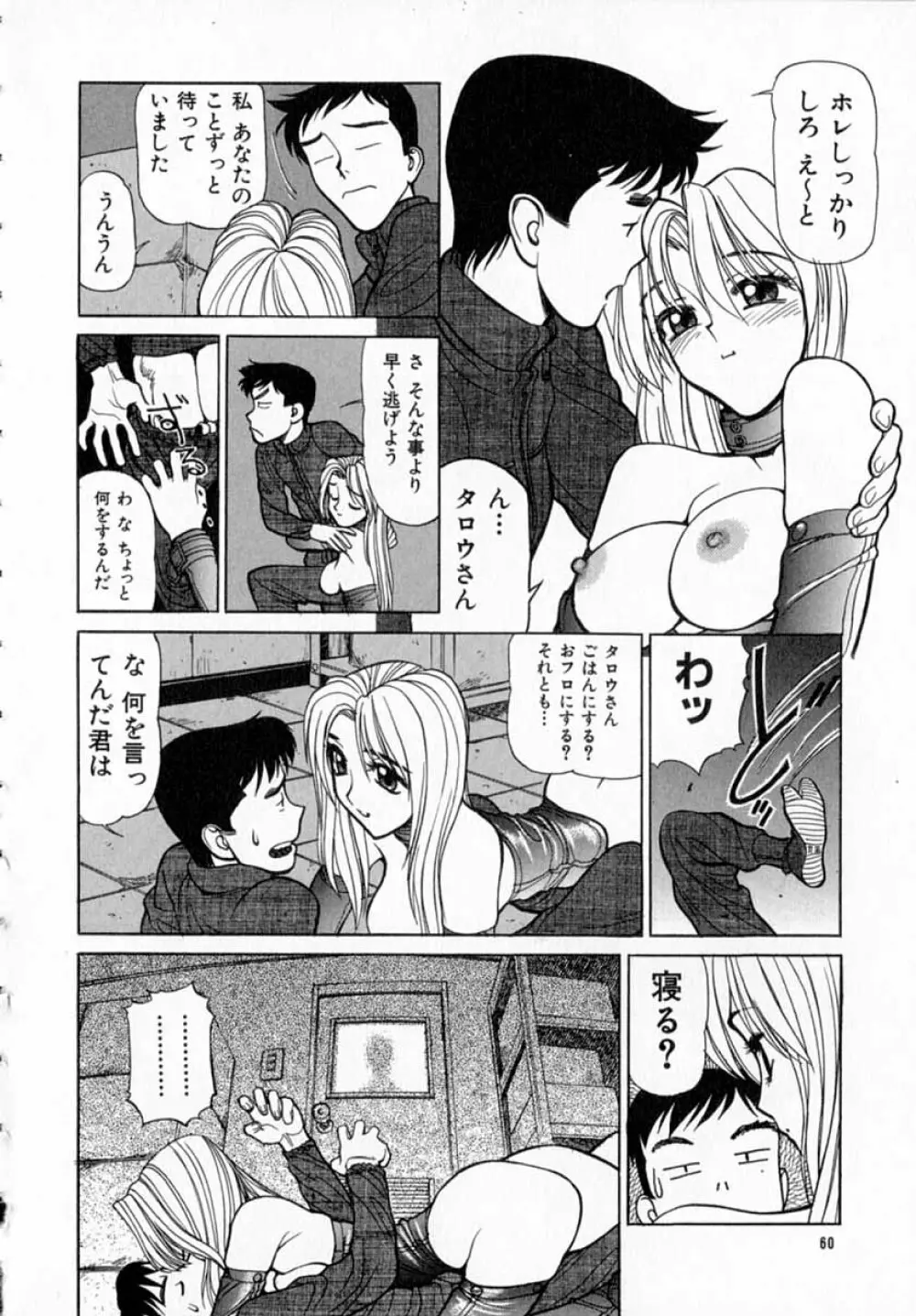 深夜＋２ Page.61