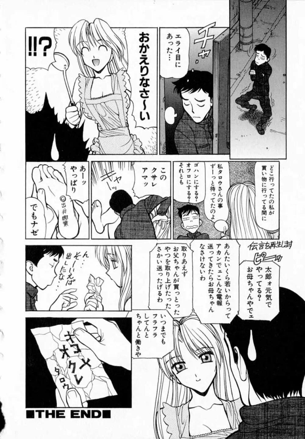 深夜＋２ Page.71