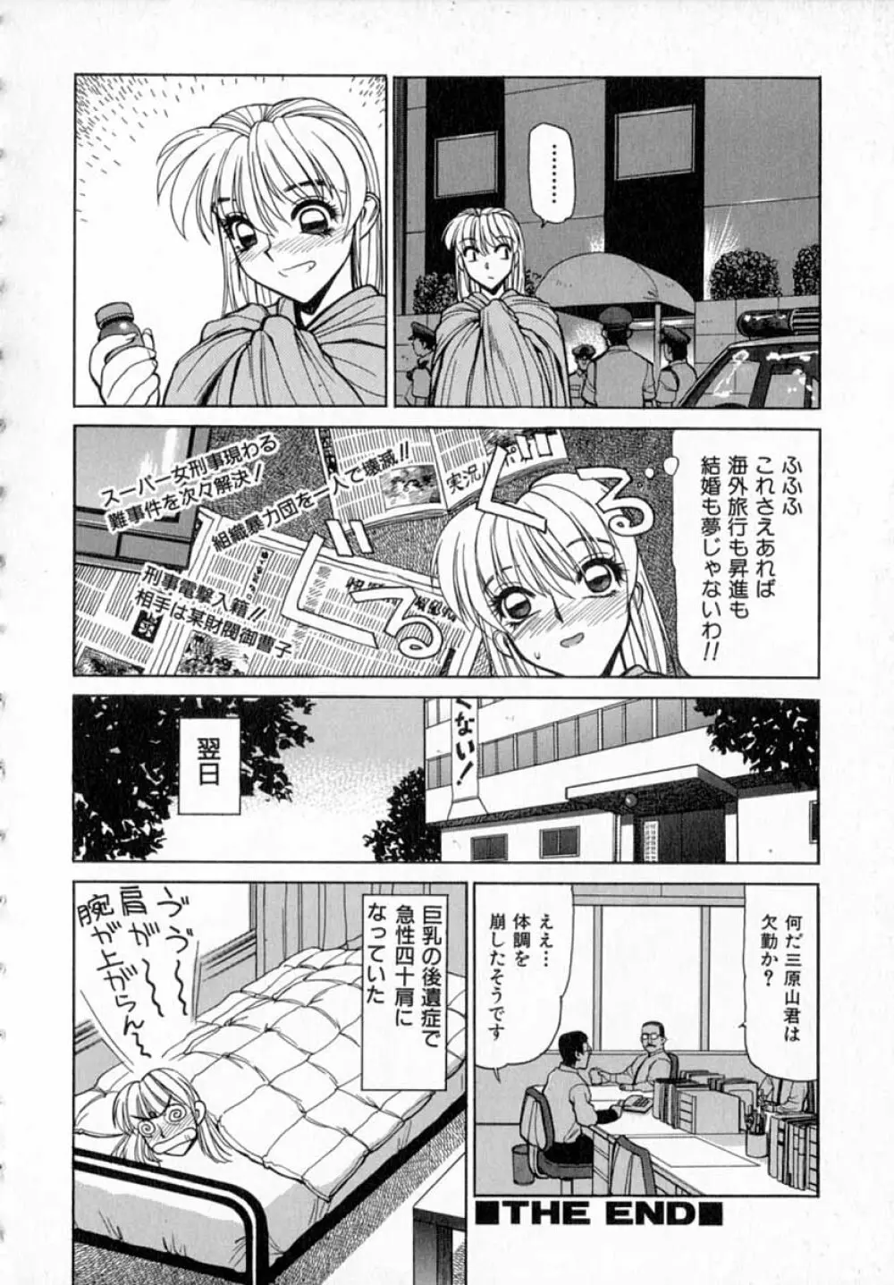 深夜＋２ Page.87