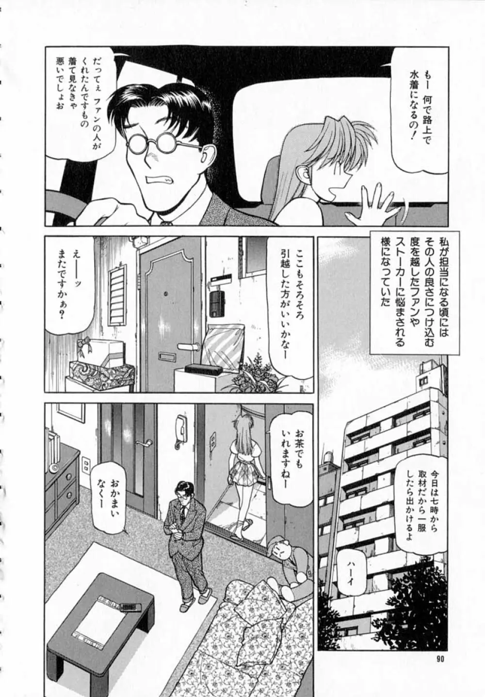 深夜＋２ Page.91