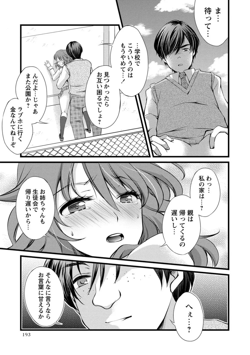 コミック・マショウ 2013年8月号 Page.192
