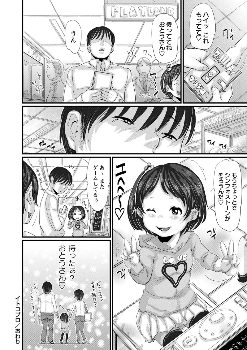 コミック・マショウ 2013年8月号 Page.249