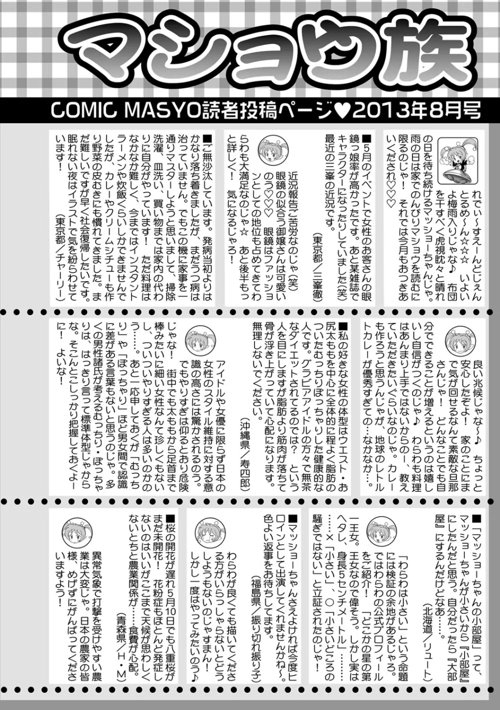 コミック・マショウ 2013年8月号 Page.253