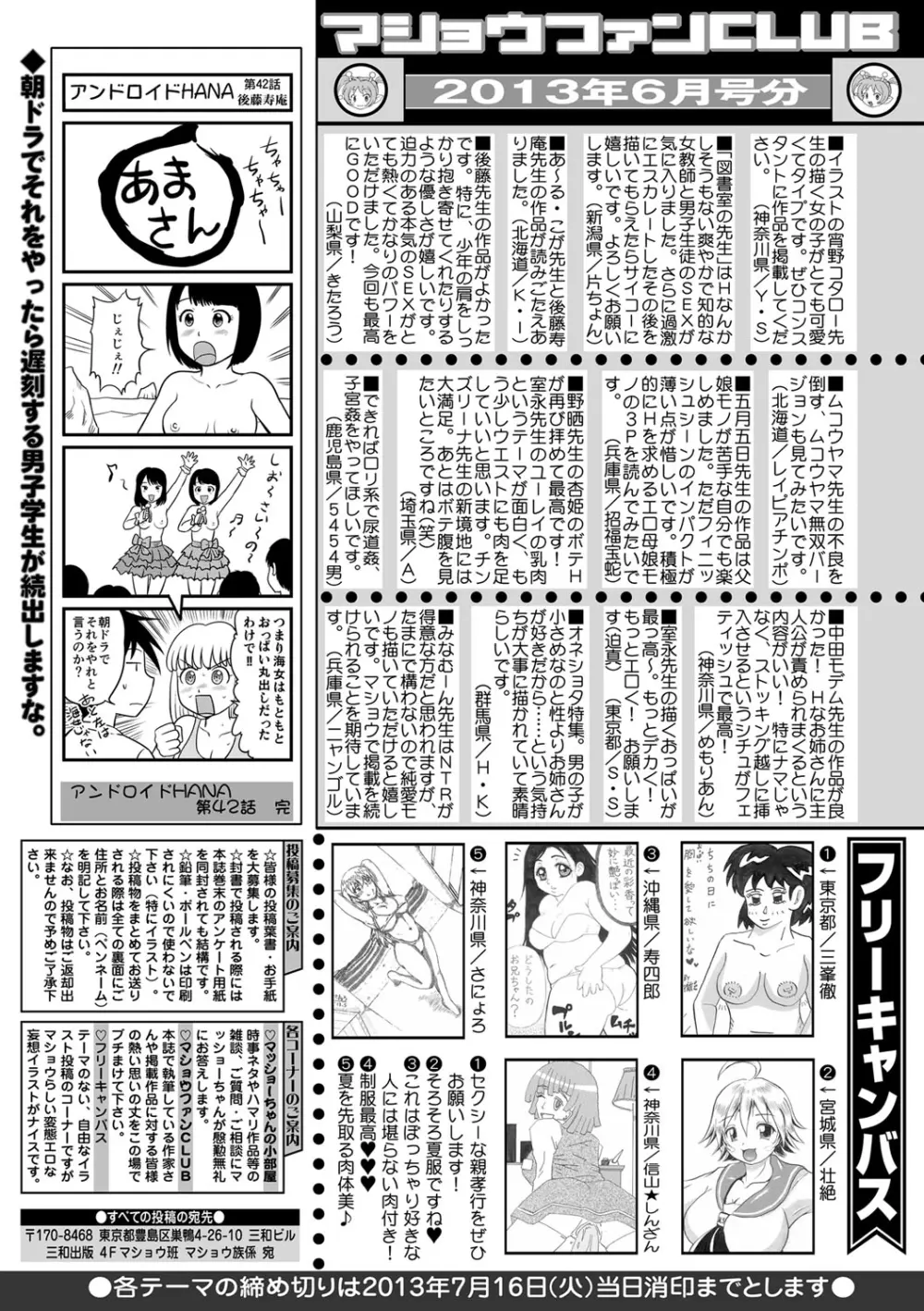 コミック・マショウ 2013年8月号 Page.254