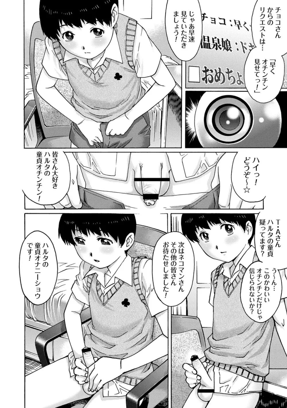 コミック・マショウ 2013年8月号 Page.37