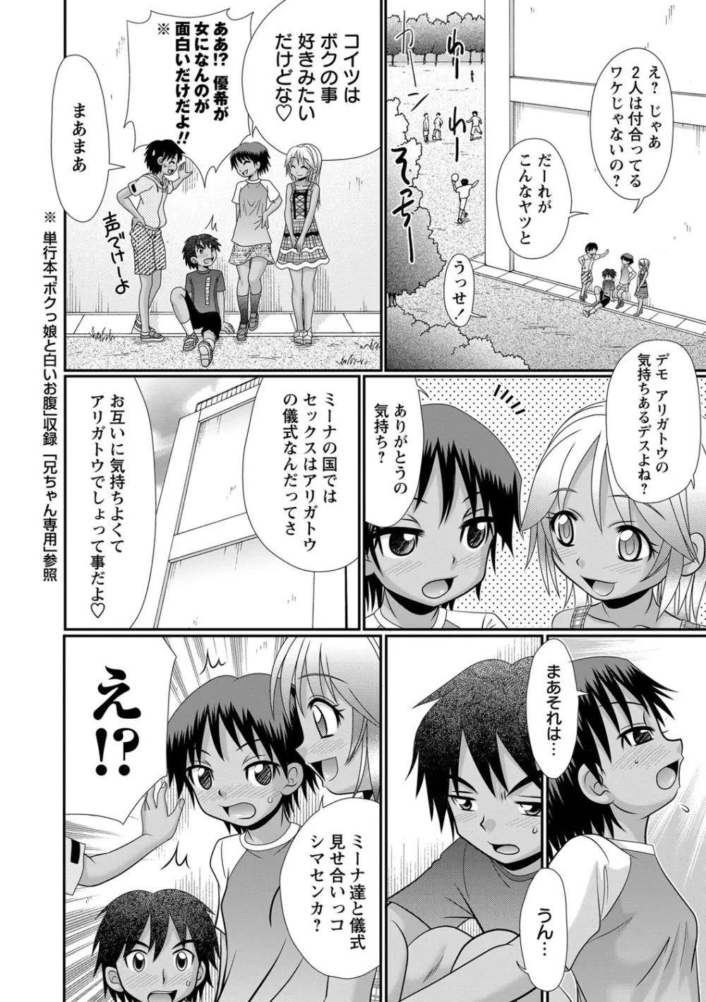 コミック・マショウ 2013年8月号 Page.7