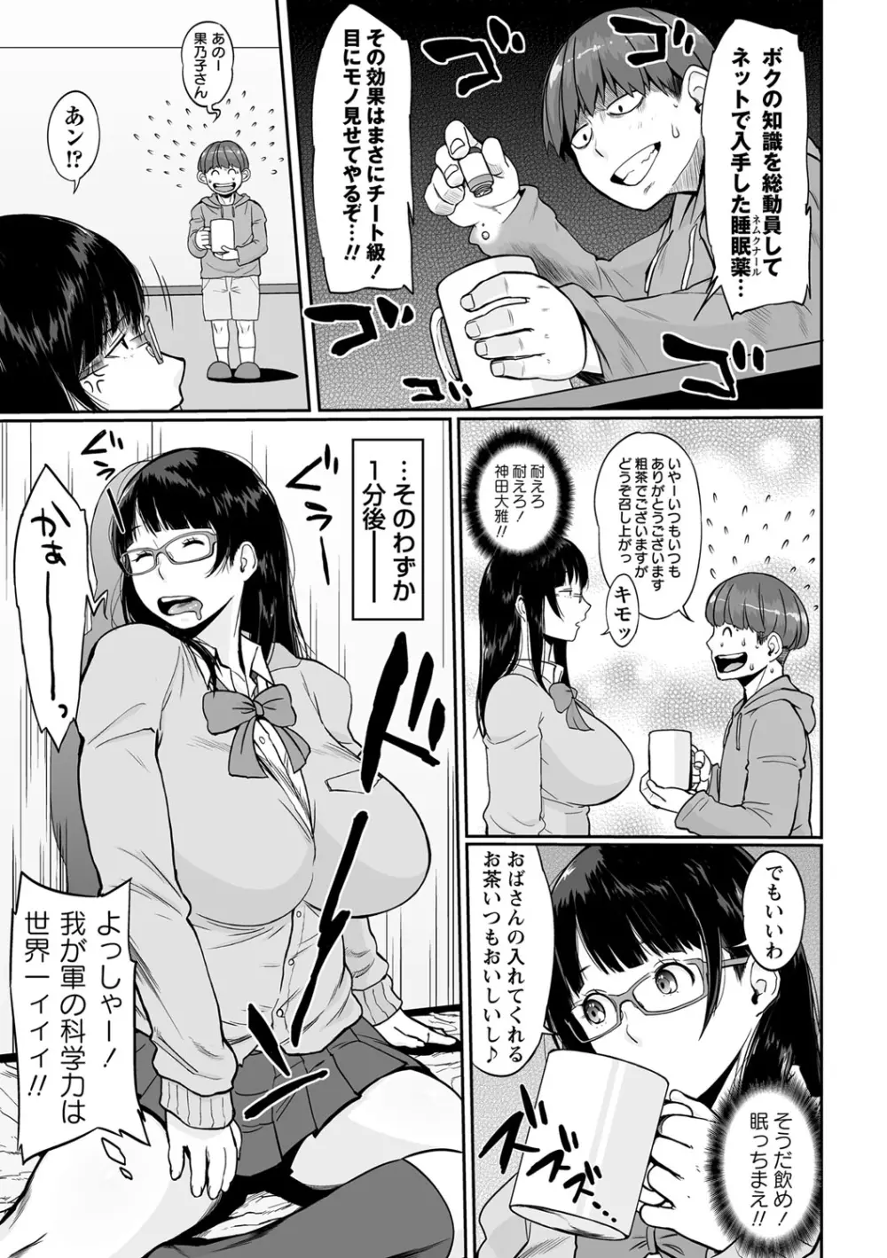 コミック・マショウ 2013年8月号 Page.80