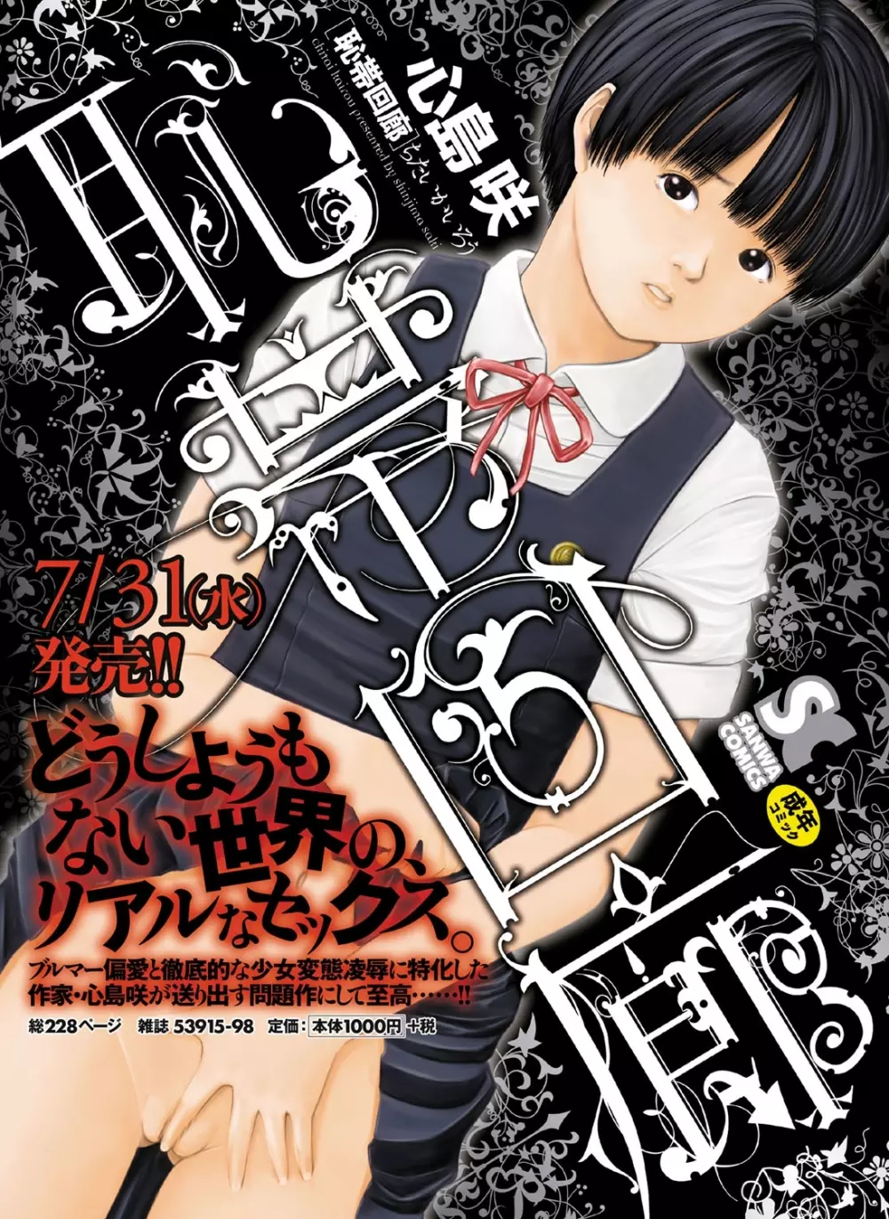 コミック・マショウ 2013年9月号 Page.264