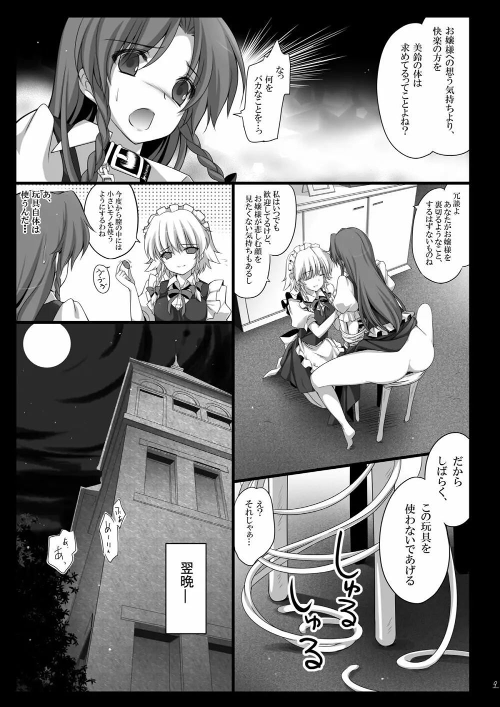 美鈴が堕ちてしまう話 Page.11