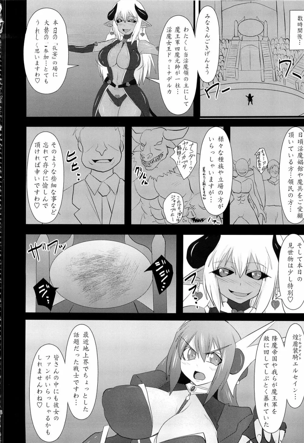 煌盾装騎エルセイン Vol.14 SuccubusRitual Page.17