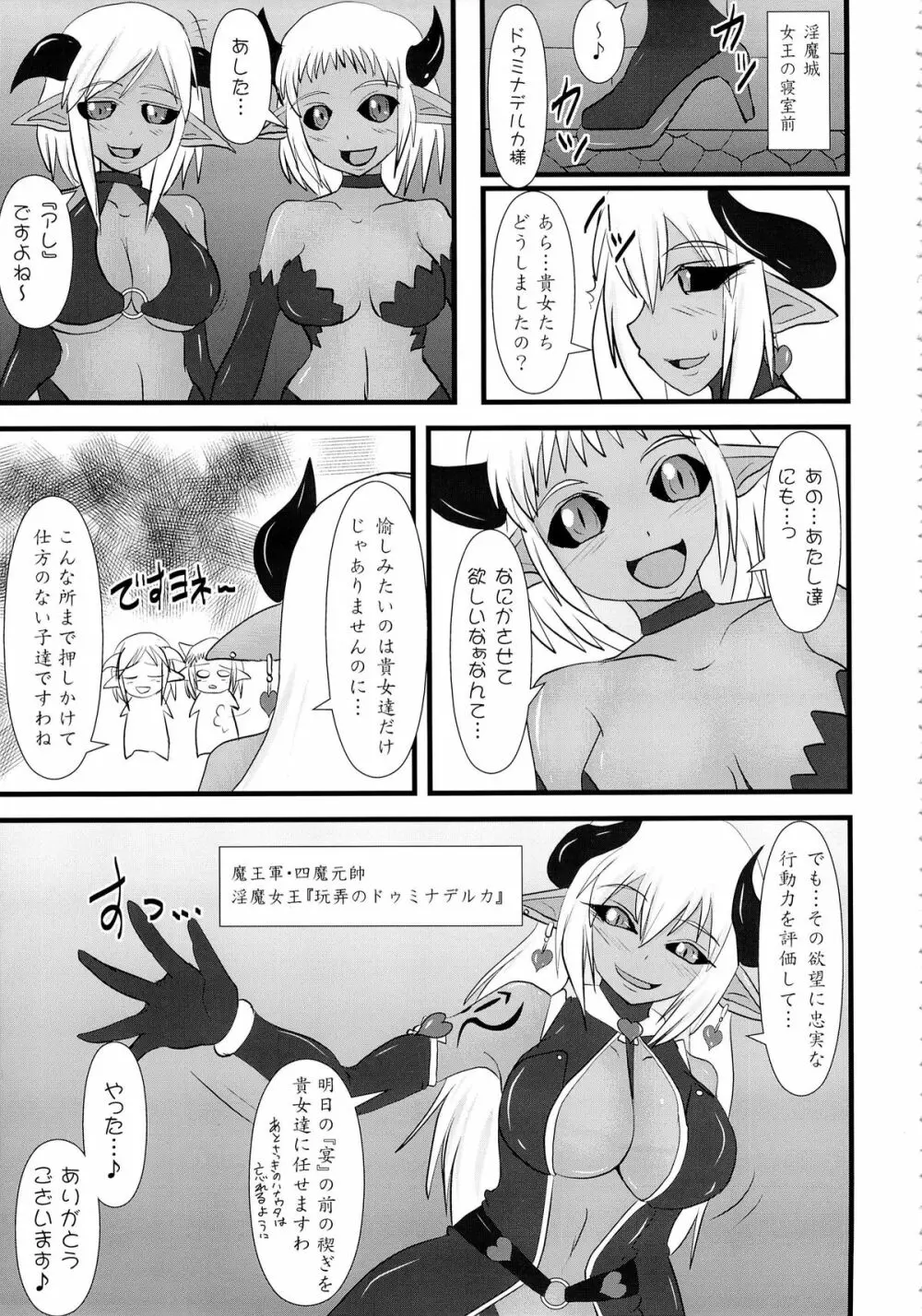 煌盾装騎エルセイン Vol.14 SuccubusRitual Page.4