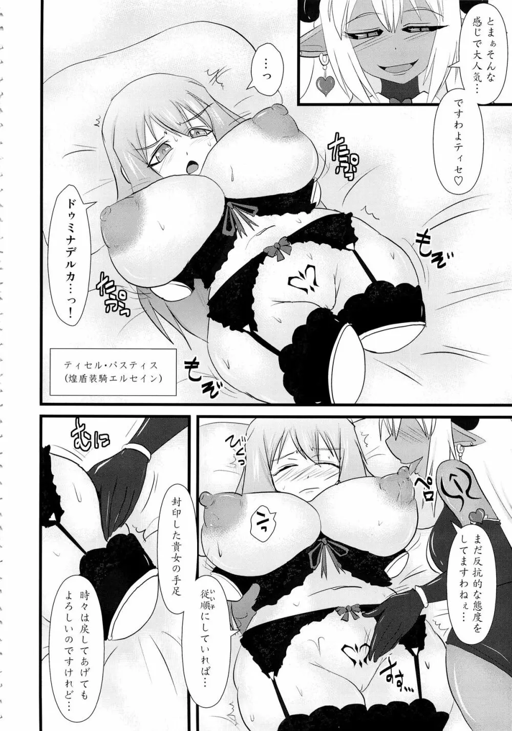 煌盾装騎エルセイン Vol.14 SuccubusRitual Page.5