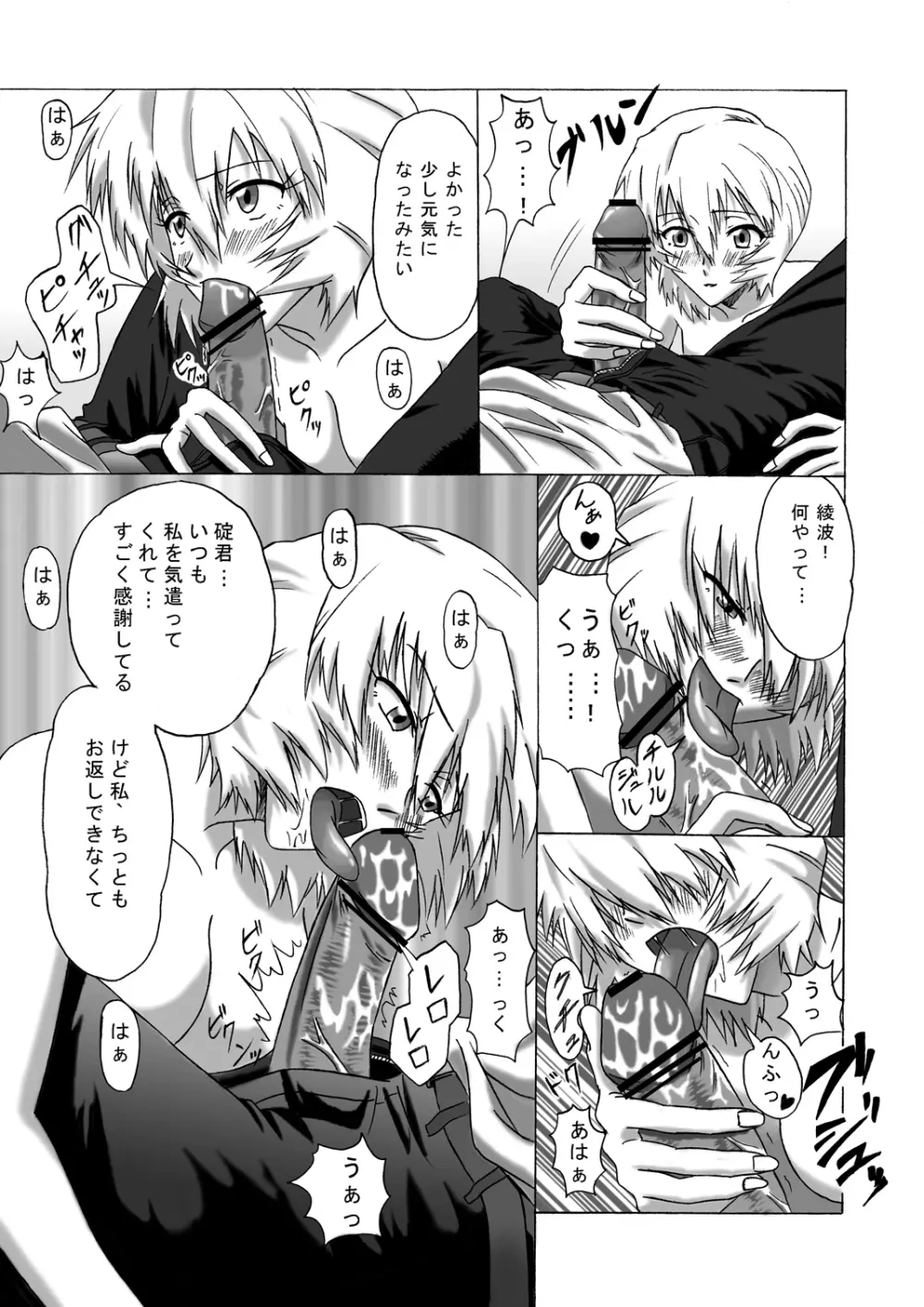 アイツが心配だ！ Page.6