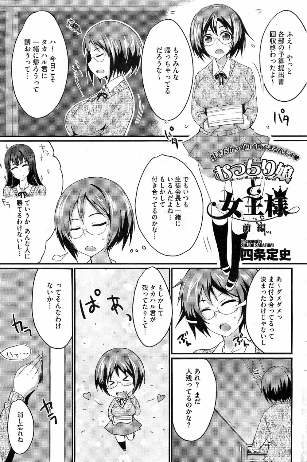 MucchiriMusume & Queen Ch.1-2 Page.1