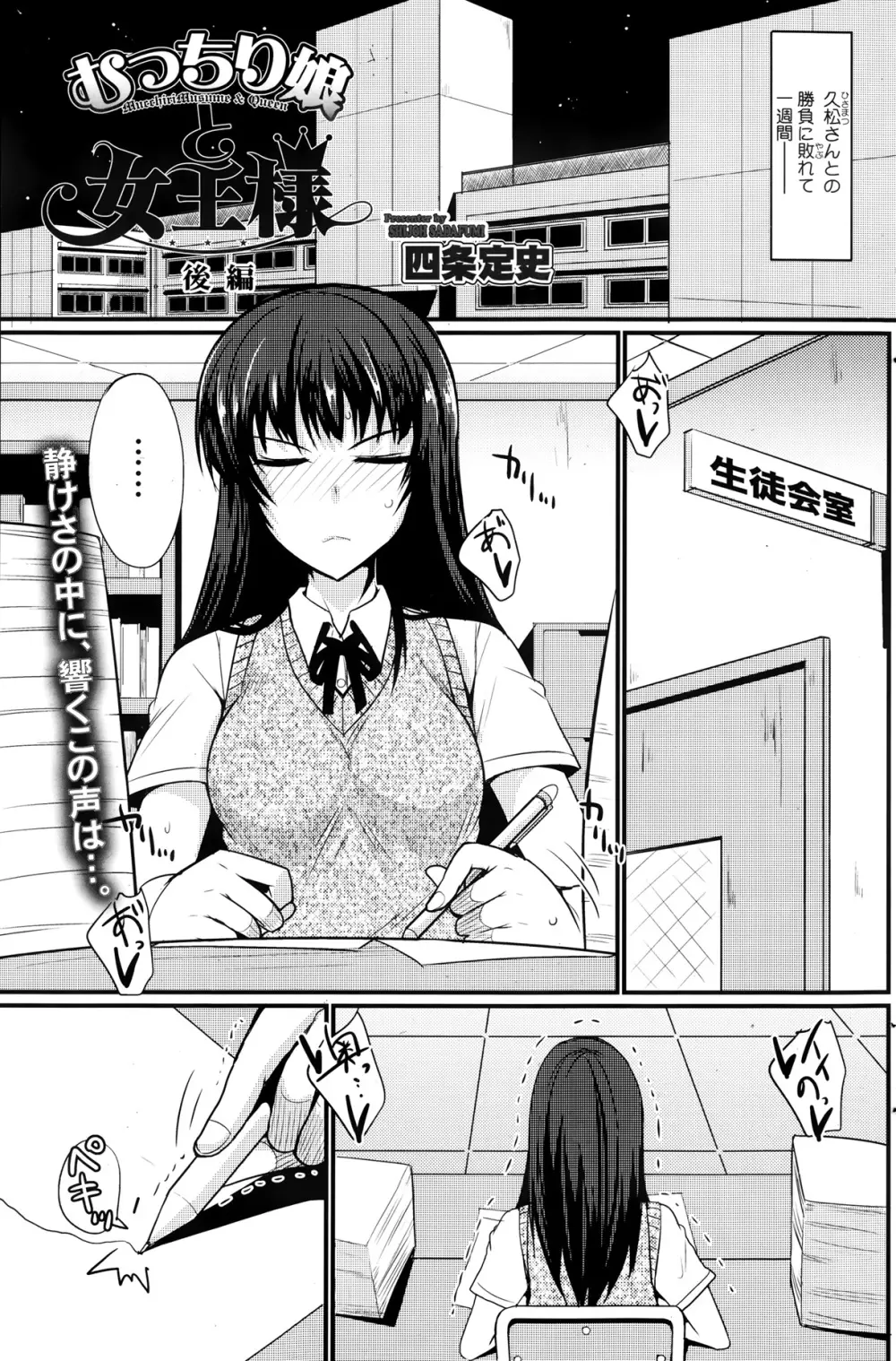 MucchiriMusume & Queen Ch.1-2 Page.19