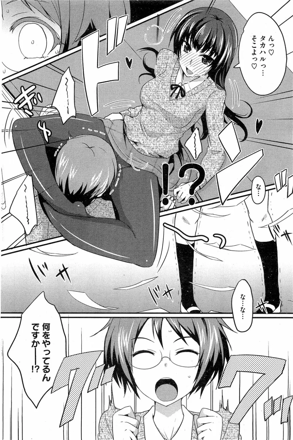 MucchiriMusume & Queen Ch.1-2 Page.2