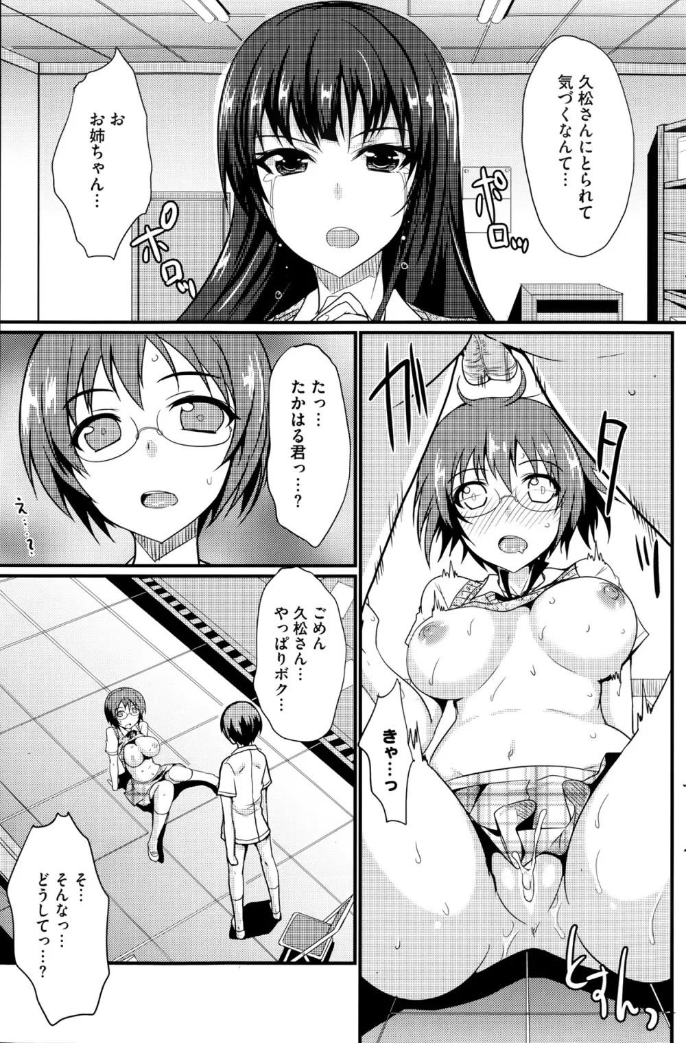 MucchiriMusume & Queen Ch.1-2 Page.23