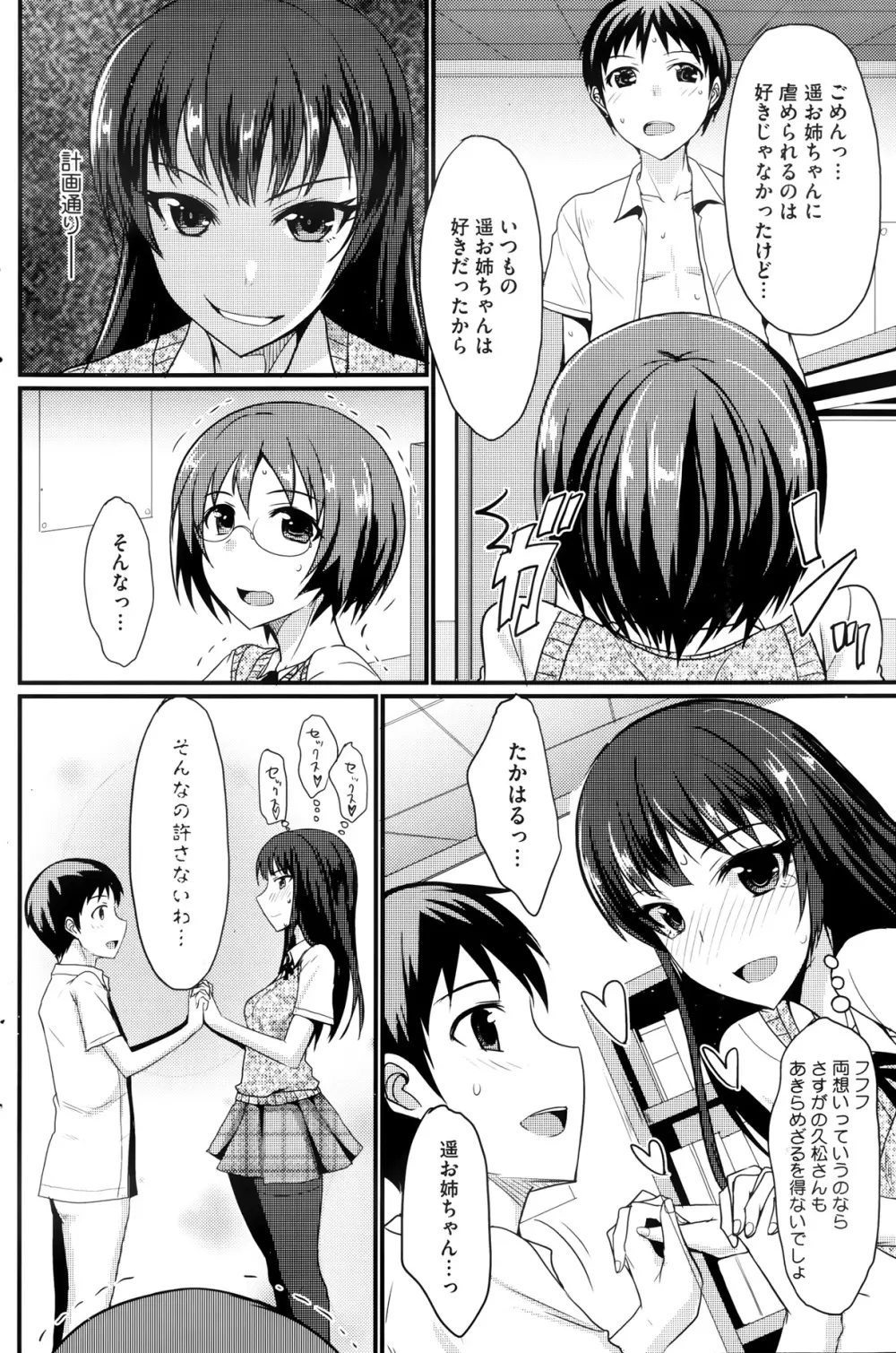MucchiriMusume & Queen Ch.1-2 Page.24