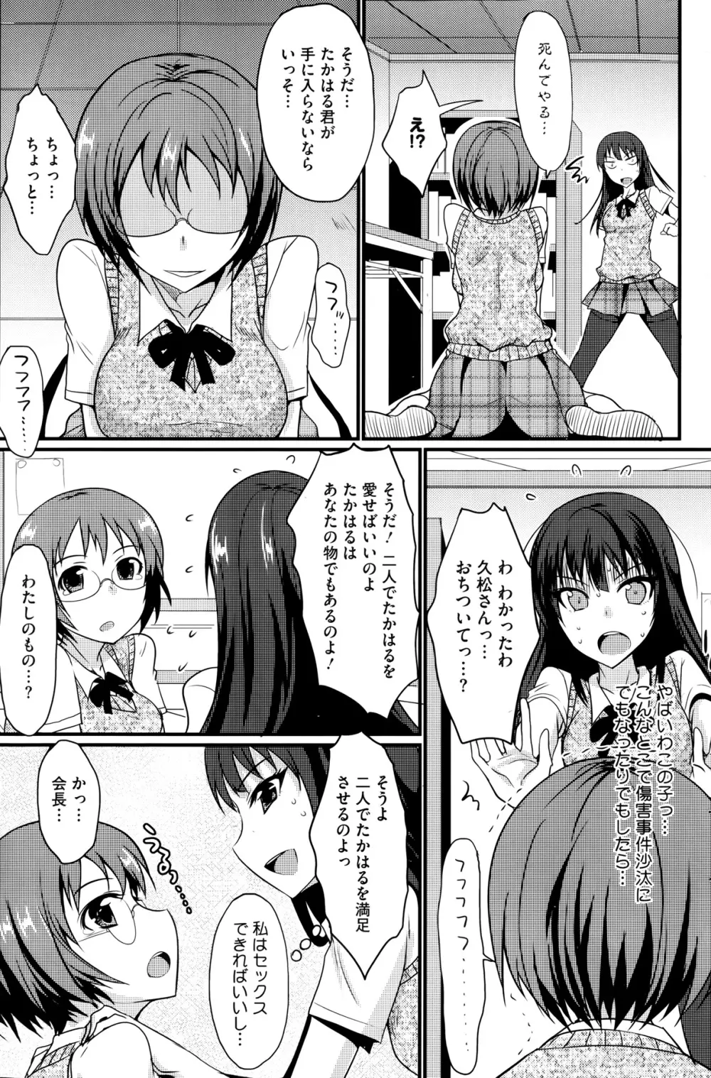 MucchiriMusume & Queen Ch.1-2 Page.25
