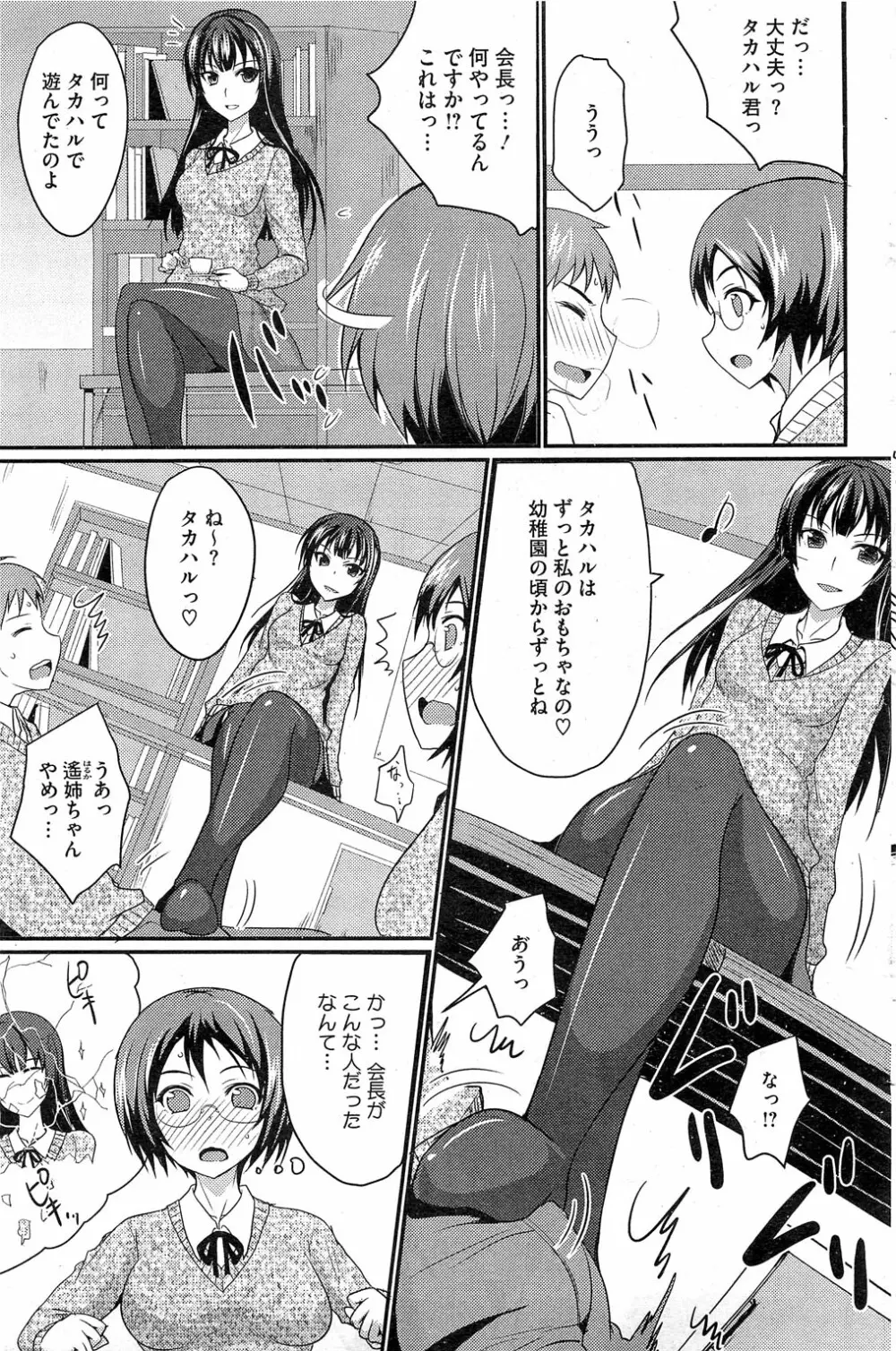 MucchiriMusume & Queen Ch.1-2 Page.3