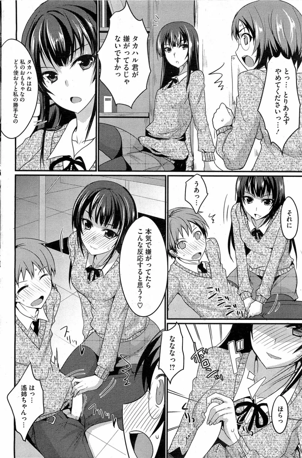 MucchiriMusume & Queen Ch.1-2 Page.4