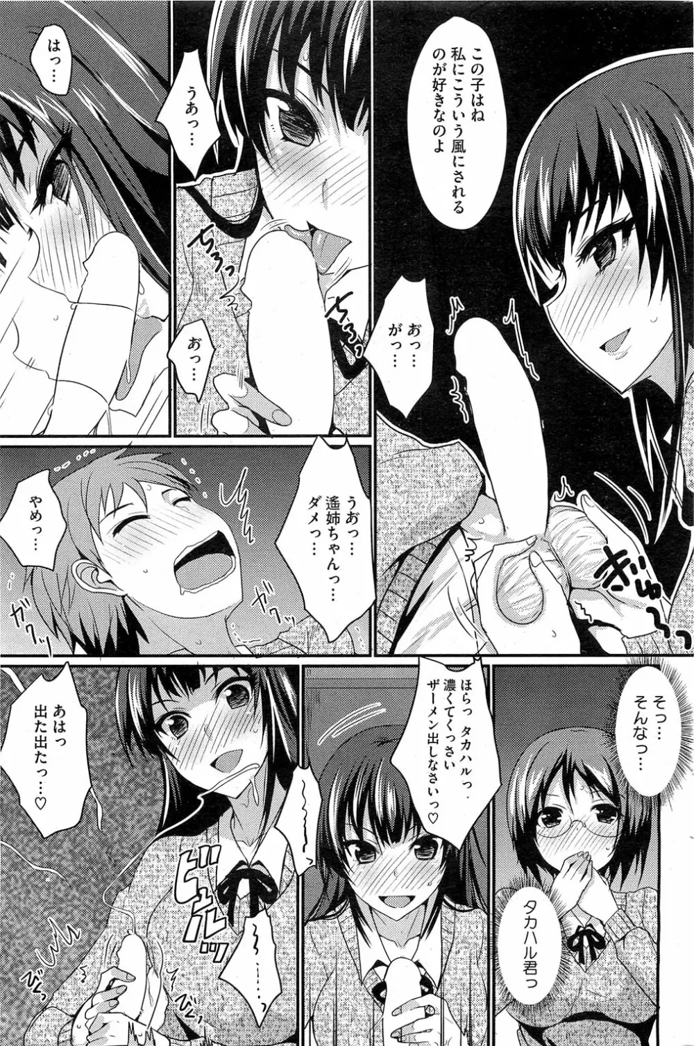 MucchiriMusume & Queen Ch.1-2 Page.5