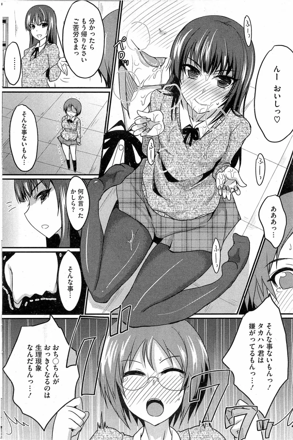 MucchiriMusume & Queen Ch.1-2 Page.6