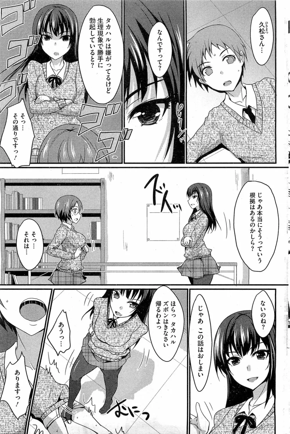 MucchiriMusume & Queen Ch.1-2 Page.7