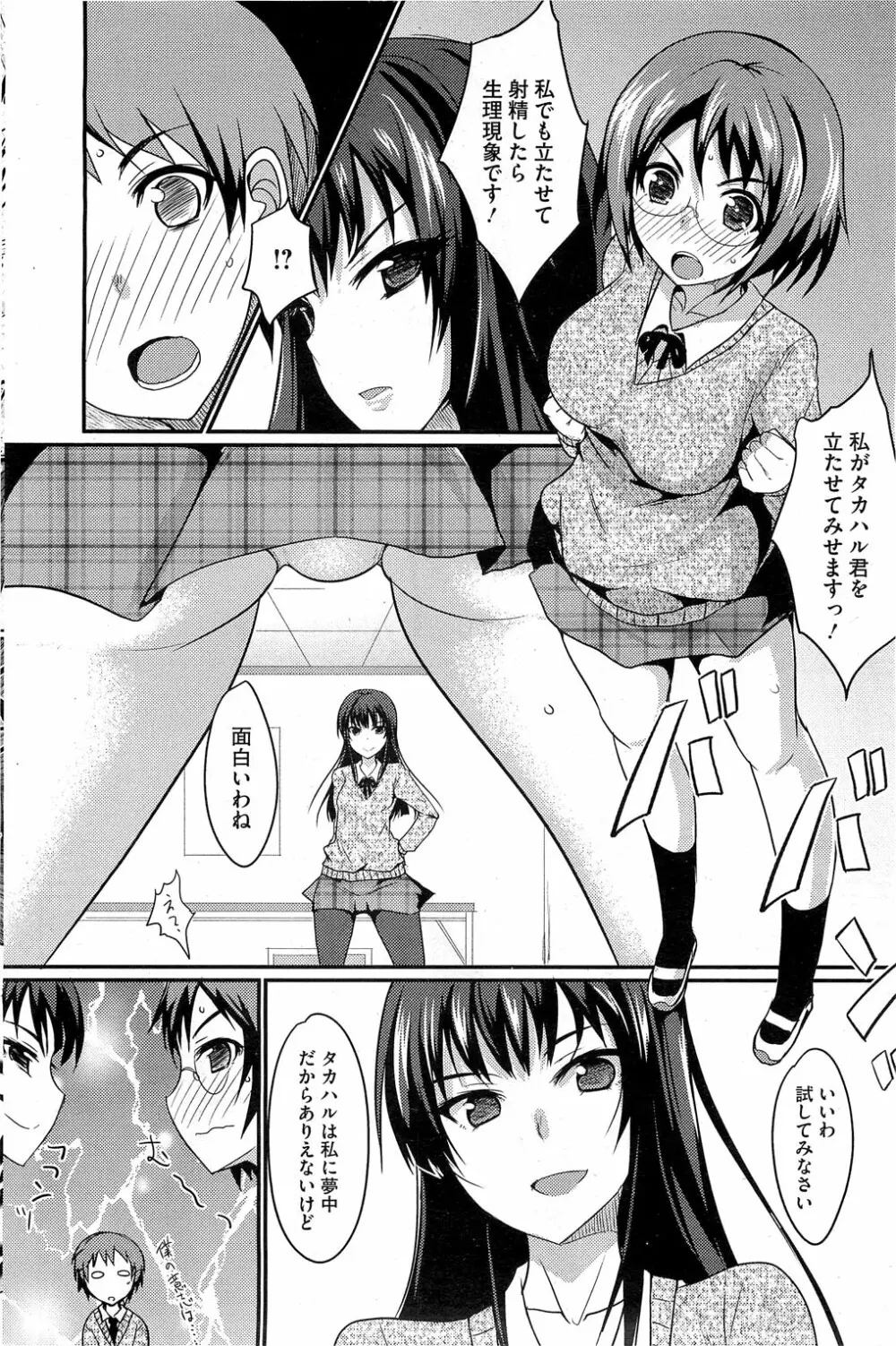 MucchiriMusume & Queen Ch.1-2 Page.8