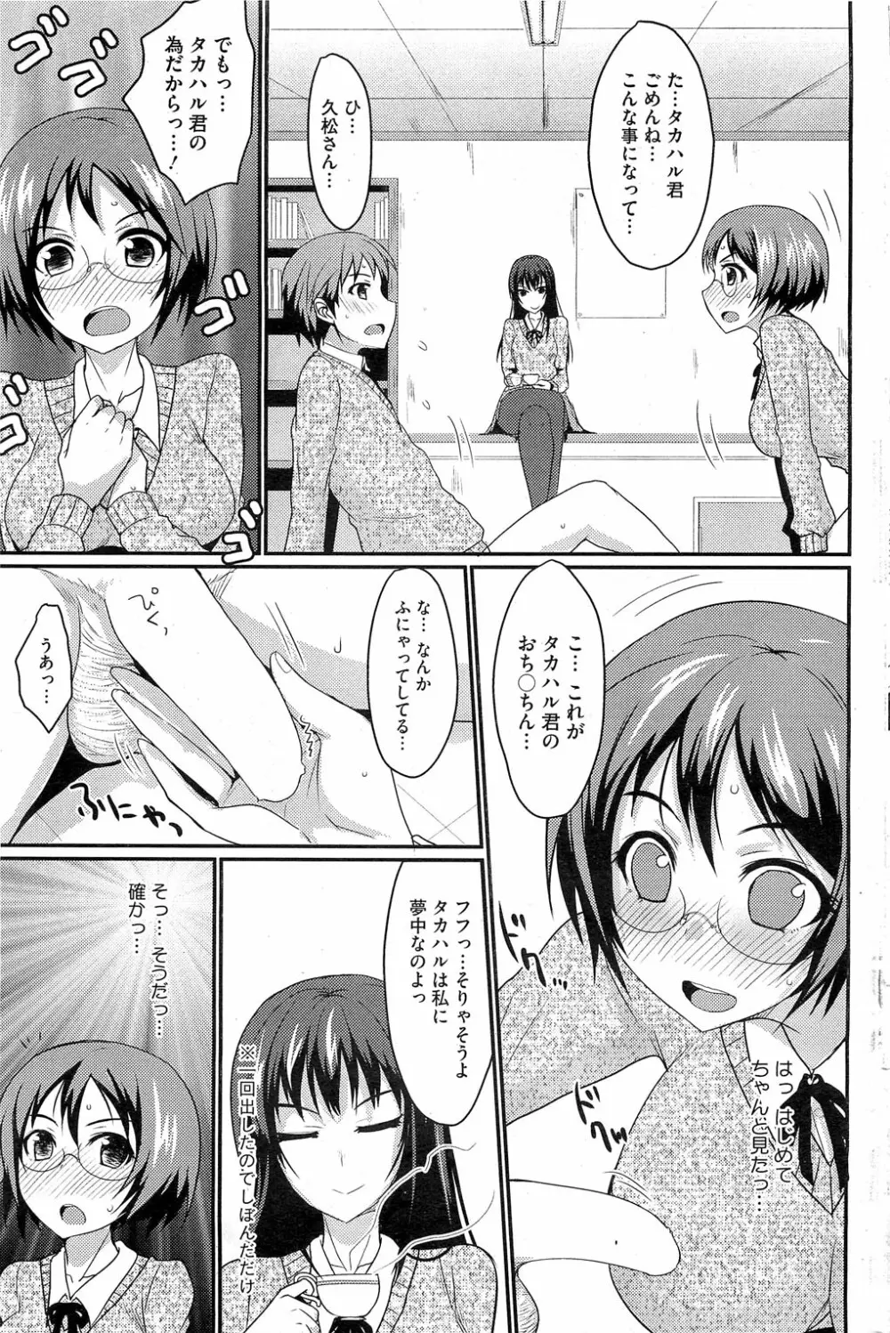 MucchiriMusume & Queen Ch.1-2 Page.9